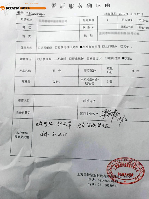 G型污泥螺杆泵噪音过大