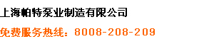 免费服务热线：800-820-8209